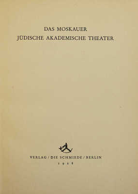 [Московский еврейский академический театр] Das Moskauer Judische Akademische Theater. Berlin: Die Schmiede, 1928.